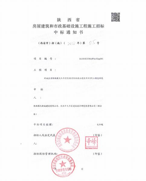 陜煤建設新城公司：工程中標傳喜訊