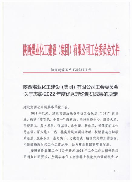 陜煤建設礦建二公司：點贊！職工論文作品全部獲獎