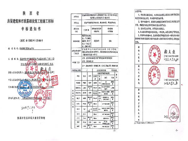 陜煤建設天工公司成功中標渭南新材料及智能裝備產(chǎn)業(yè)基地項目廠房二