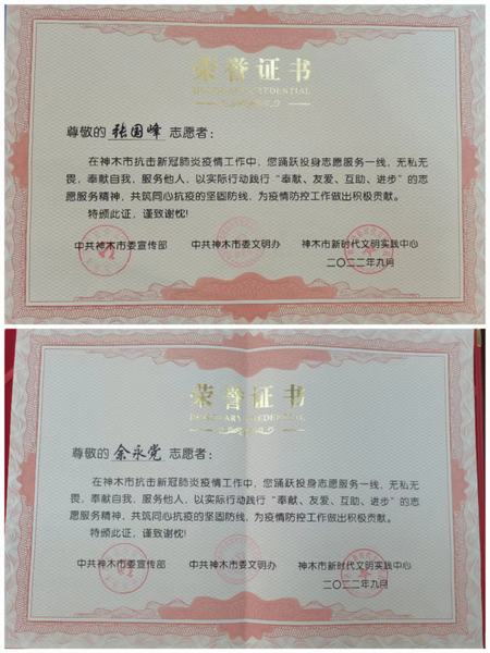 陜煤建設(shè)煤礦運(yùn)營服務(wù)分公司：疫情志愿行動(dòng)獲市級嘉獎(jiǎng)