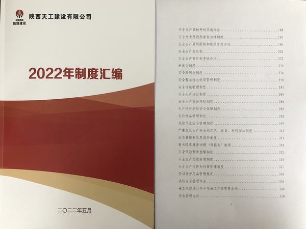 陜煤建設(shè)天工公司“四個(gè)到位”筑牢安全生產(chǎn)屏障