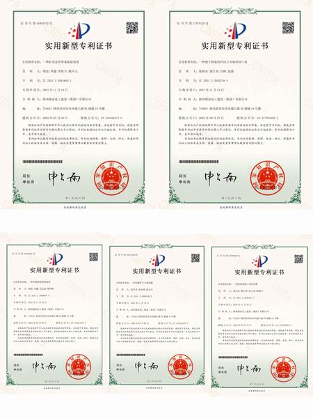 陜煤建設(shè)礦建二公司又獲五項實用新型專利