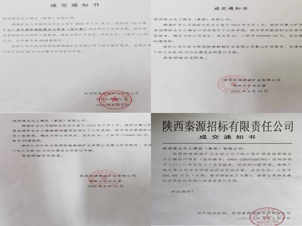 設計研究院成功中標韓城礦業(yè)多項工程建設設計并順利承攬抗災排水系統(tǒng)升級設計