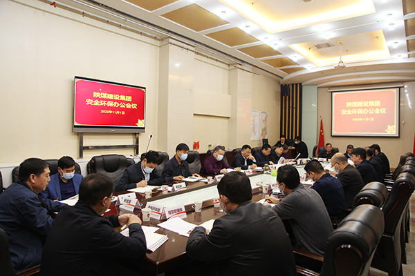 陜煤建設(shè)召開11月份安全環(huán)保辦公會(huì)