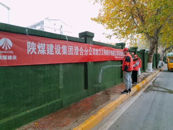陜煤建設(shè)澄合分公司志愿服務(wù)助力文明縣城創(chuàng)建