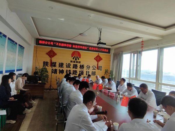 陜煤建設(shè)路橋分公司:“青”盡全力，發(fā)揮“青”字力量