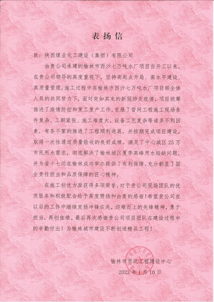 點(diǎn)贊！西沙七萬噸水廠項(xiàng)目喜獲業(yè)主表揚(yáng)信