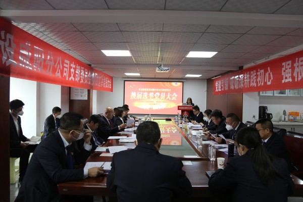 陜煤建設(shè)咸陽公司順利召開黨員大會