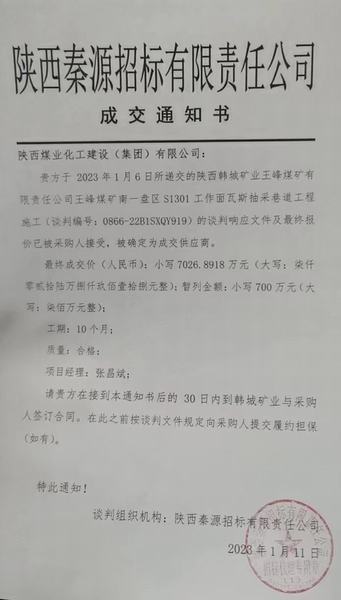陜煤建設(shè)礦建二公司迎來(lái)2023年“開門紅”