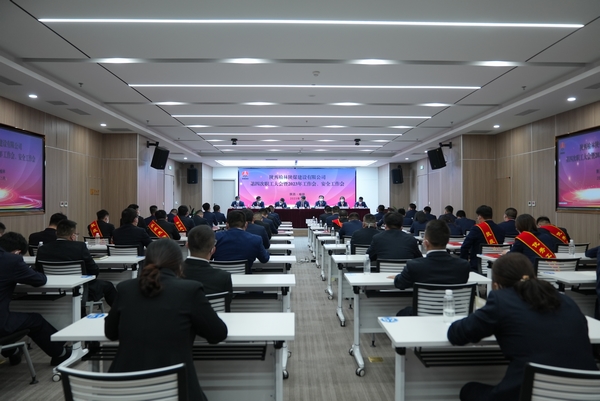 陜煤建設(shè)榆林公司召開(kāi)第四次職工大會(huì)暨2023年工作會(huì)、安全工作會(huì)