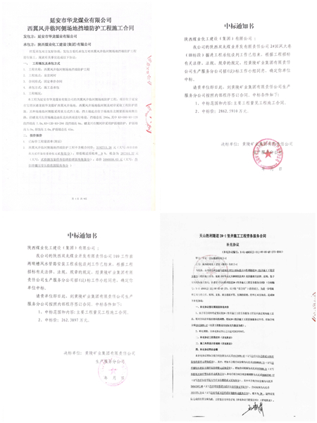 陜煤建設(shè)礦建三公司：捷報(bào)！連中“四喜”賀新春