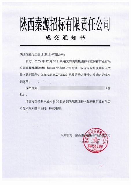 陜煤建設(shè)洗選煤運(yùn)營(yíng)公司工程承攬實(shí)現(xiàn)新開門紅