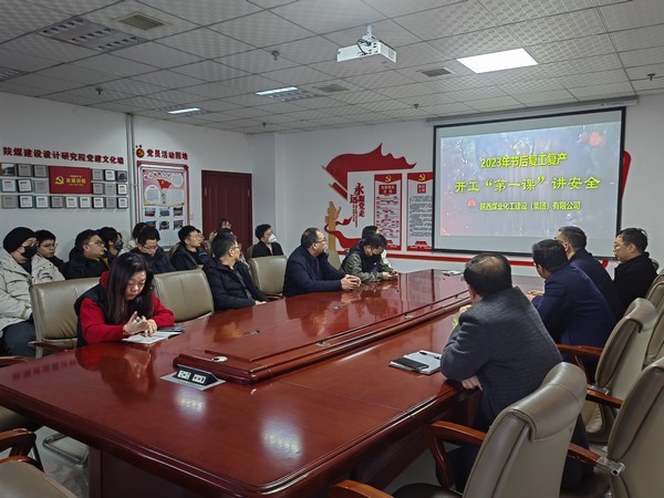 設(shè)計(jì)研究院：上好復(fù)工”第一課”，擰緊安全“螺絲釘”