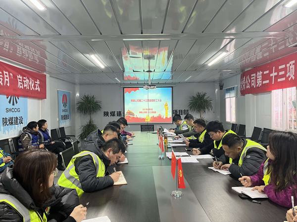 陜煤建設銅煤公司基層項目部：開展職工大會 聚力整裝再出發(fā)