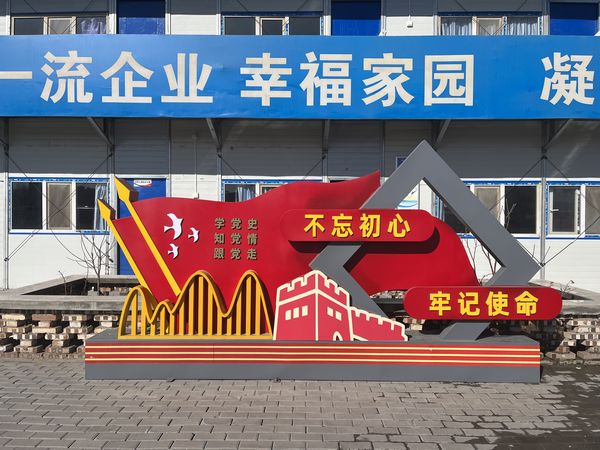 陜煤建設(shè)天工公司土建第三項(xiàng)目部黨支部： 以“黨建引領(lǐng)”為主線，凝聚合力