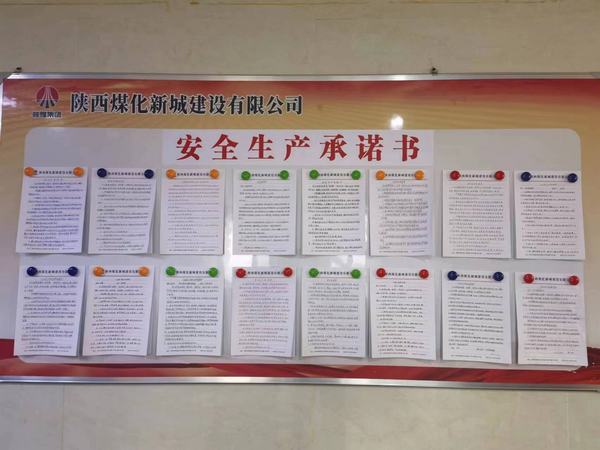 陜煤建設(shè)新城公司：兩項舉措為安全生產(chǎn)保駕護航