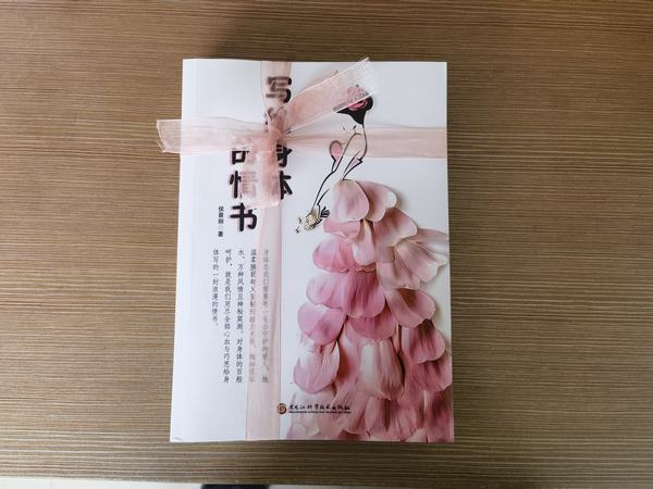 感謝你，親愛的身體