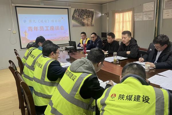 陜煤建設(shè)銅煤公司：基層項(xiàng)目部召開“青春奮斗，不負(fù)韶華”青年員工座談會