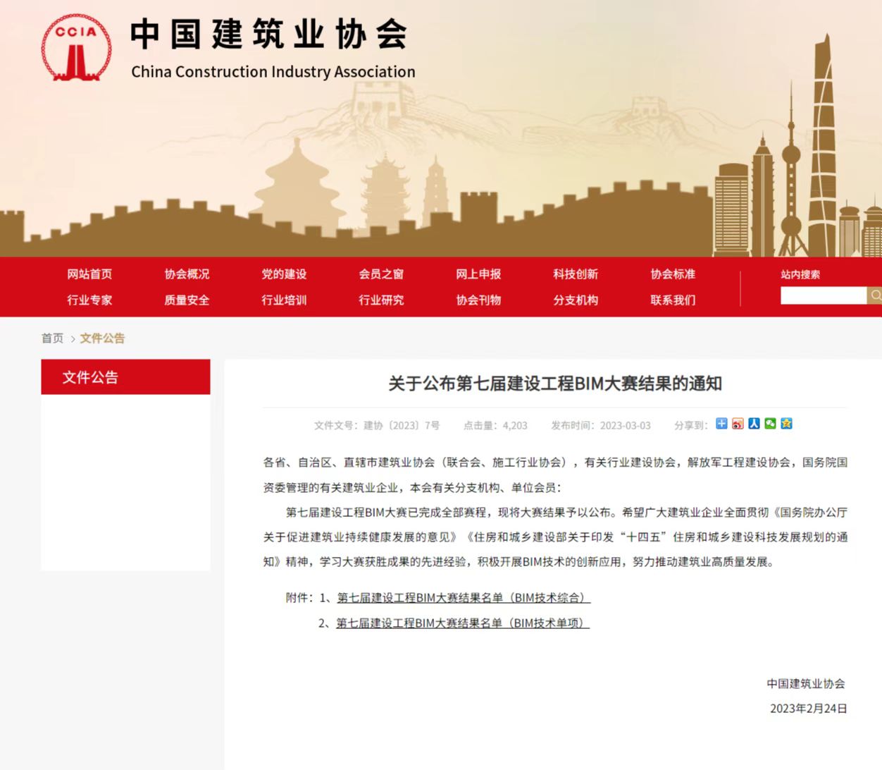 陜煤建設(shè)榮獲國家級BIM技術(shù)大賽最高獎(jiǎng)