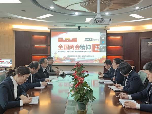 陜煤建設(shè)內(nèi)蒙古分公司：學(xué)習(xí)“兩會(huì)”精神，踐行使命擔(dān)當(dāng)