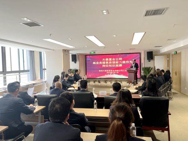 陜煤建設(shè)大秦置業(yè)公司：舉辦“練業(yè)務(wù) 提素質(zhì) 強能力 展作為”崗位知識競賽活動