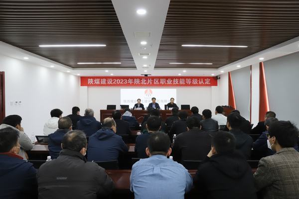 陜煤建設(shè)成功舉辦2023年陜北片區(qū)職業(yè)技能等級認(rèn)定