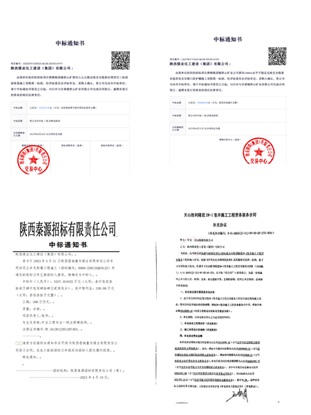 陜煤建設(shè)礦建三公司：叮咚！喜訊踏春來！