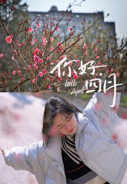 青山知春意，共度好春光