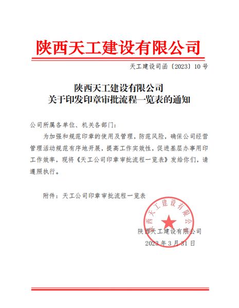 陜煤建設(shè)天工公司：“培訓(xùn)、指導(dǎo)、監(jiān)督”三點(diǎn)支撐，當(dāng)好印章管理“護(hù)林員”