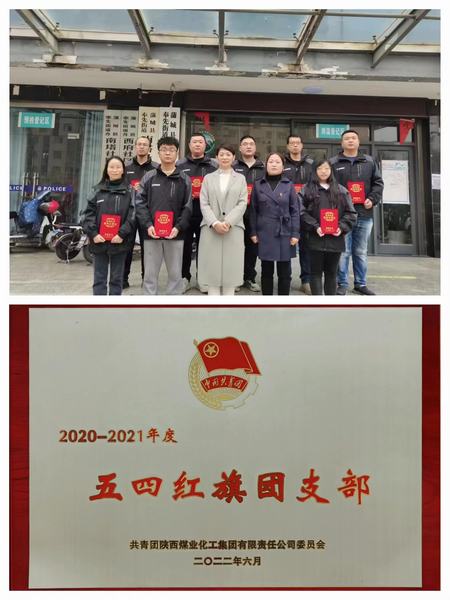 陜煤建設(shè)韓城分公司：扎實(shí)抓好青團(tuán)工作，為奮進(jìn)新征程凝心聚力