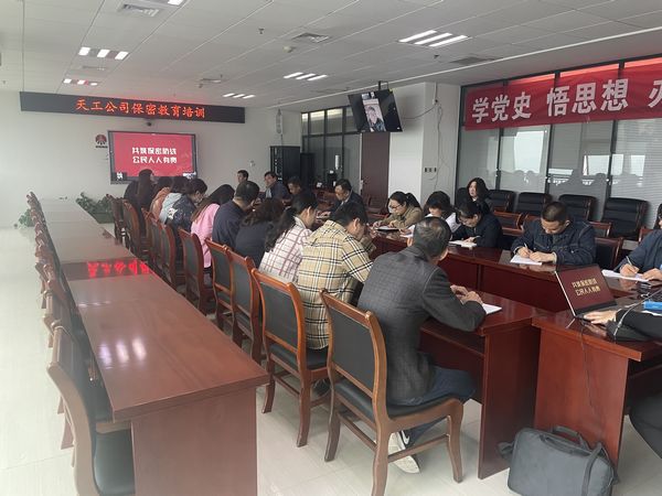 陜煤建設(shè)天工公司：筑牢“人防”保密防線，提高“技防”保密能力