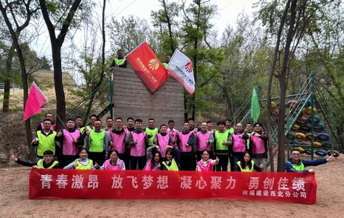 陜煤建設(shè)西北分公司組織開展青年員工素質(zhì)拓展培訓(xùn)活動