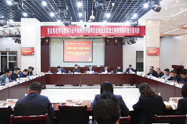 陜煤建設(shè)學(xué)習(xí)貫徹習(xí)近平新時(shí)代中國(guó)特色社會(huì)主義思想主題教育領(lǐng)導(dǎo)班子讀書班開班