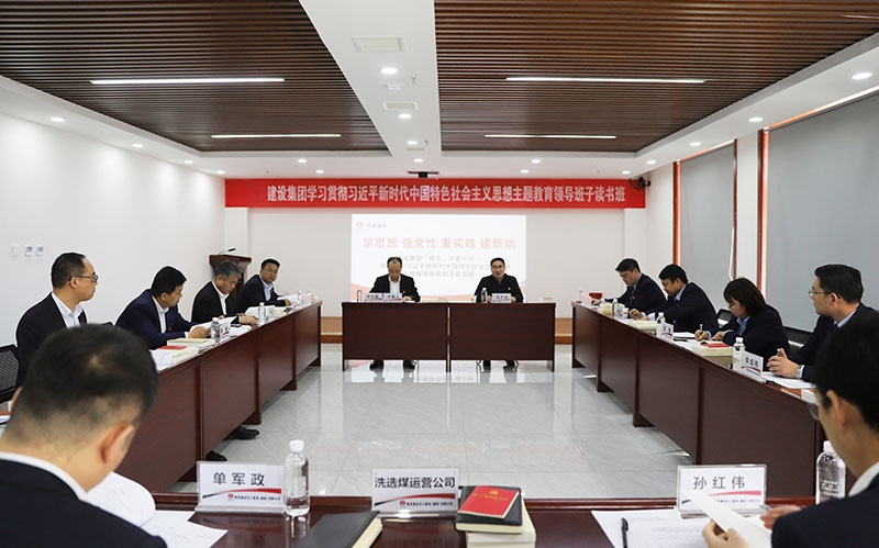 陜煤建設(shè)學(xué)習(xí)貫徹習(xí)近平新時代中國特色社會主義思想主題教育（陜北、內(nèi)蒙片區(qū)）領(lǐng)導(dǎo)班子讀書班開班