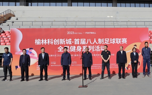 “足”夠精彩！陜煤建設(shè)榆林公司助力榆林科創(chuàng)新城首屆八人制足球聯(lián)賽成功舉辦