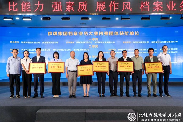 陜煤建設(shè)喜獲陜煤集團檔案業(yè)務(wù)技能競賽兩項榮譽