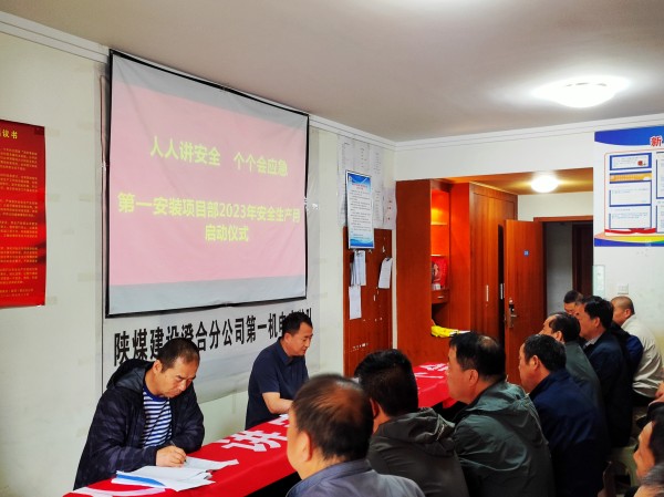 陜煤建設(shè)澄合分公司第一機(jī)電安裝項目部多措并舉力促“安全生產(chǎn)月”活動取得實效
