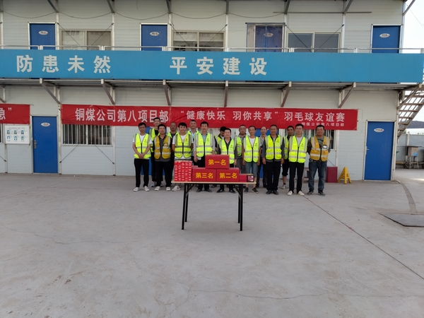 陜煤建設(shè)銅煤公司第八項(xiàng)目部舉行“健康快樂(lè)‘羽’你共享”職工羽毛球比賽