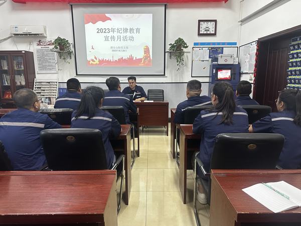 陜煤建設選煤運營公司澄合山陽運營項目部：筑牢思想防線，營造濃厚紀律教育學習宣傳月氛圍
