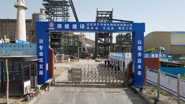 陜煤建設(shè)銅煤公司承建的巴彥淖爾華恒生物科技有限公司8#車間工程順利封頂