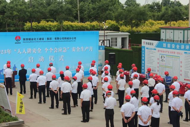 陜煤建設韓城分公司：以安全生產(chǎn)月為契機推動安全工作行“穩(wěn)”致“遠”