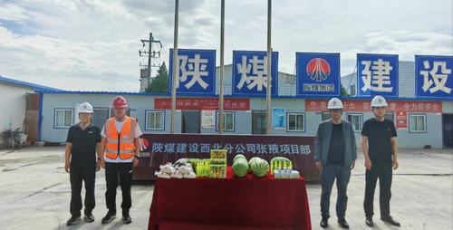 陜煤建設西北分公司開展“送清涼” 慰問活動