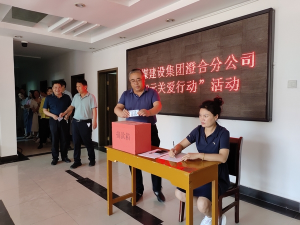 陜煤建設澄合分公司“10元關(guān)愛行動”凝聚點滴傳遞愛