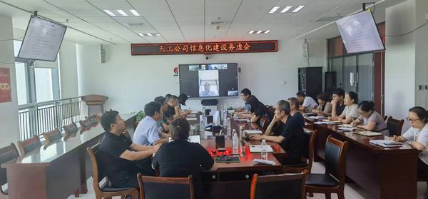 陜煤建設(shè)天工公司：務(wù)虛會(huì)議力促信息化建設(shè)