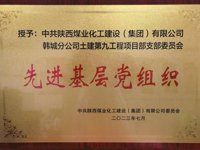 陜煤建設(shè)韓城分公司土建九項(xiàng)目部：黨旗，在施工一線高高飄揚(yáng)