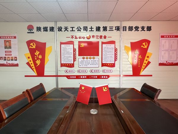 陜煤建設(shè)天工公司土建三部黨支部：夯實(shí)基礎(chǔ)抓黨建，黨建引領(lǐng)促發(fā)展