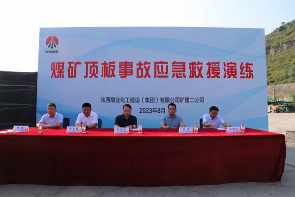 陜煤建設(shè)礦建二公司開(kāi)展煤礦頂板事故應(yīng)急救援演練活動(dòng)