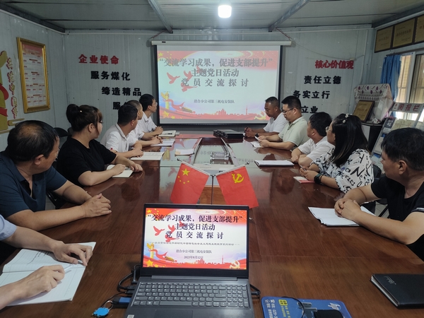 陜煤建設(shè)澄合分公司第三安裝隊圍繞主題教育交流學習促提升