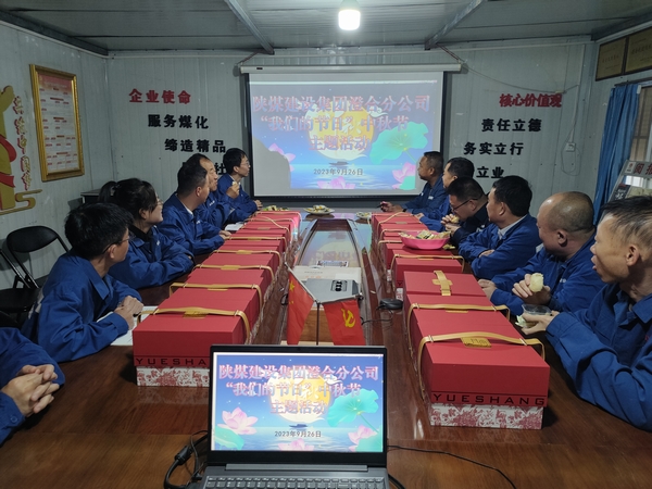 陜煤建設澄合分公司：“我們的節(jié)日”中秋節(jié)感悟傳統(tǒng)文化內(nèi)涵
