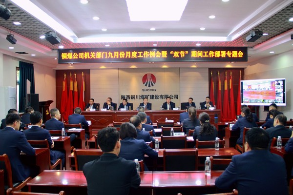 陜煤建設(shè)銅煤公司：上下聯(lián)動(dòng)把好“雙節(jié)”“安全關(guān)”